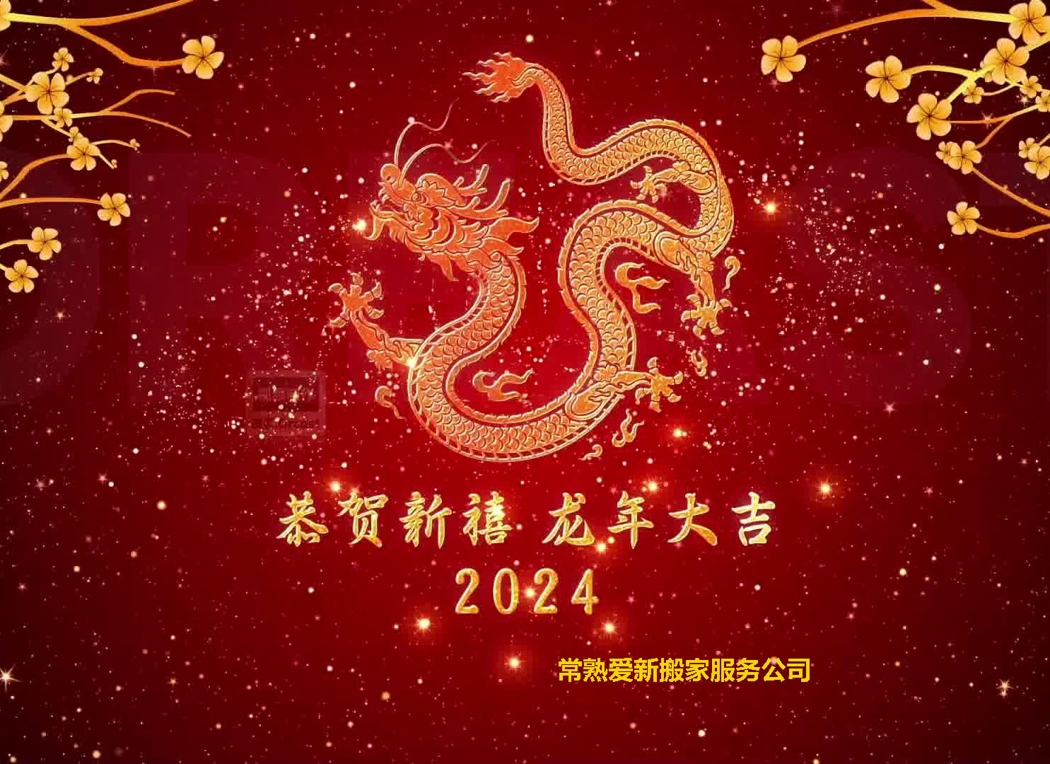 2024年春节搬家攻略